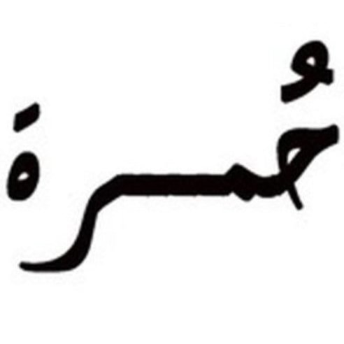 Humraah